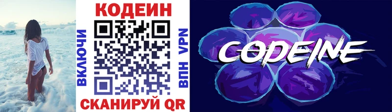 мега ссылка  Новотроицк  Codein Purple Drank 